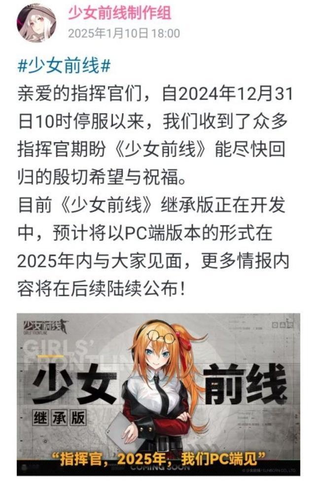 【复活赛又被插队了！】少女前线官方发布：《少女前线》继承版正在开发中，预计将以P