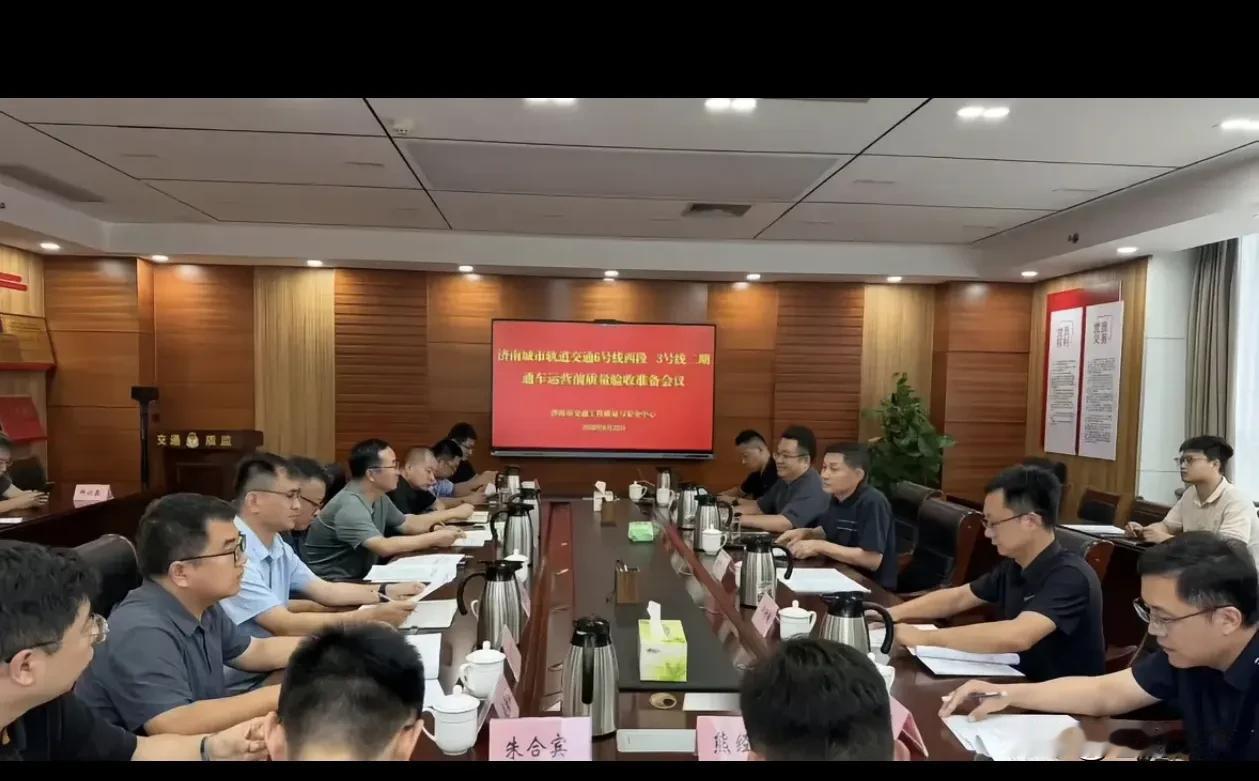 济南地铁6号线西段运营会议召开