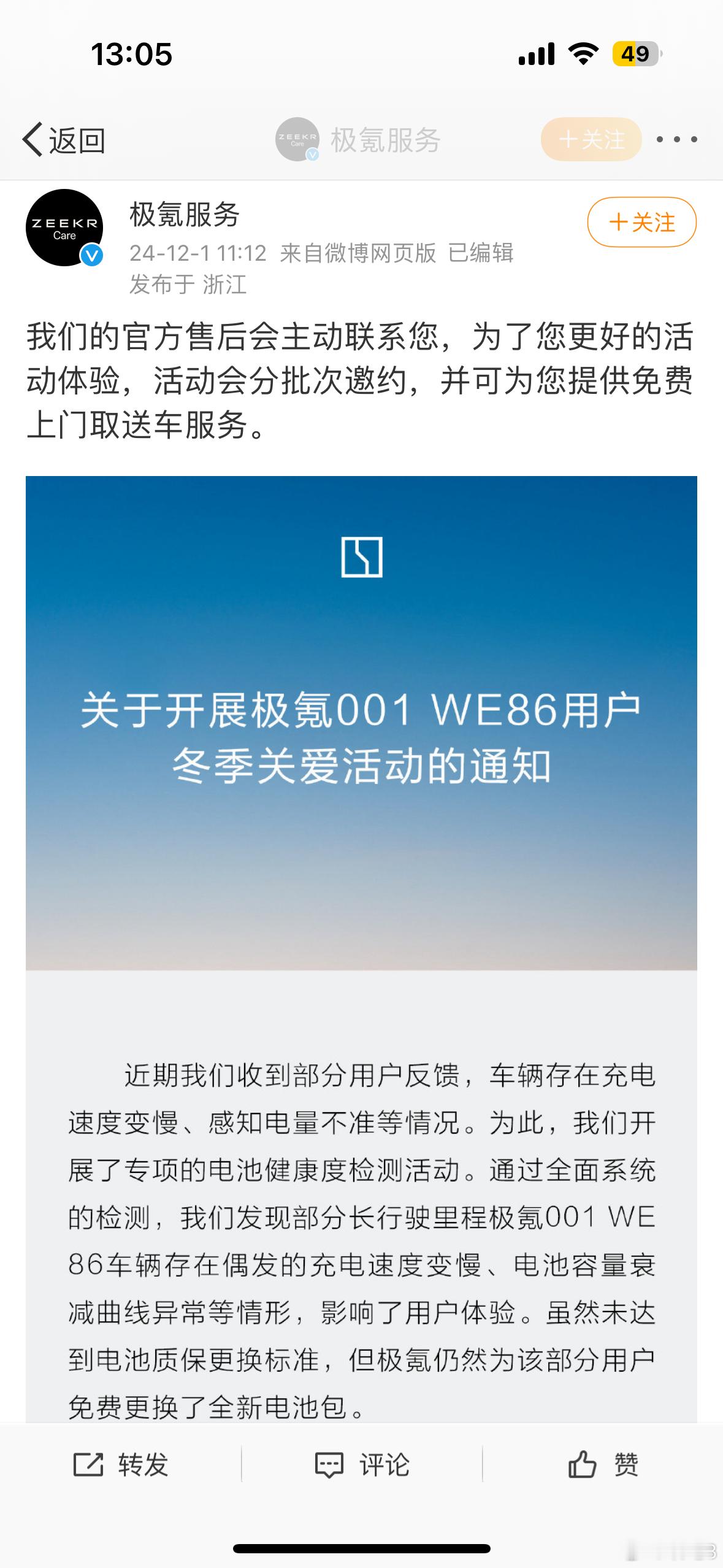 极氪终身质保电池可免费换  之前已开始小规模更换现在看，是准备全面更换了——“部