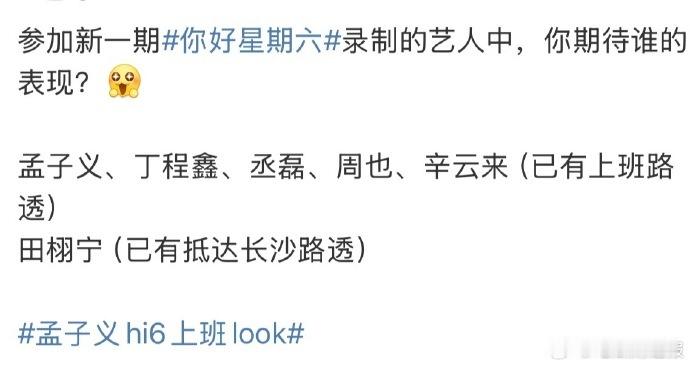 田栩宁还没上班田栩宁 hi6 还没上班 急！粉丝望眼欲穿等田栩宁现身《你好星期六