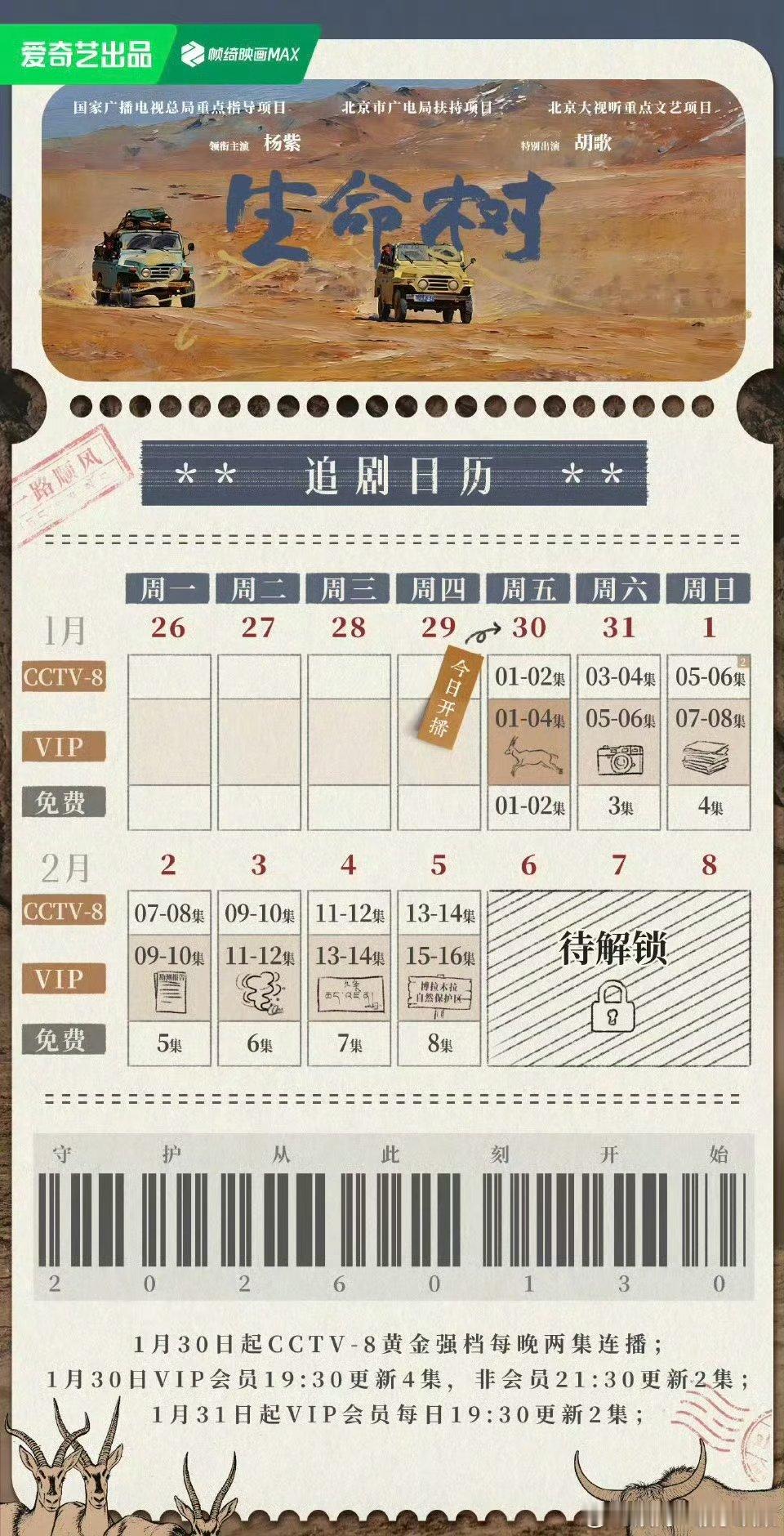 生命树连更七天 杨紫胡歌生命树连更 杨紫胡歌生命树连更 