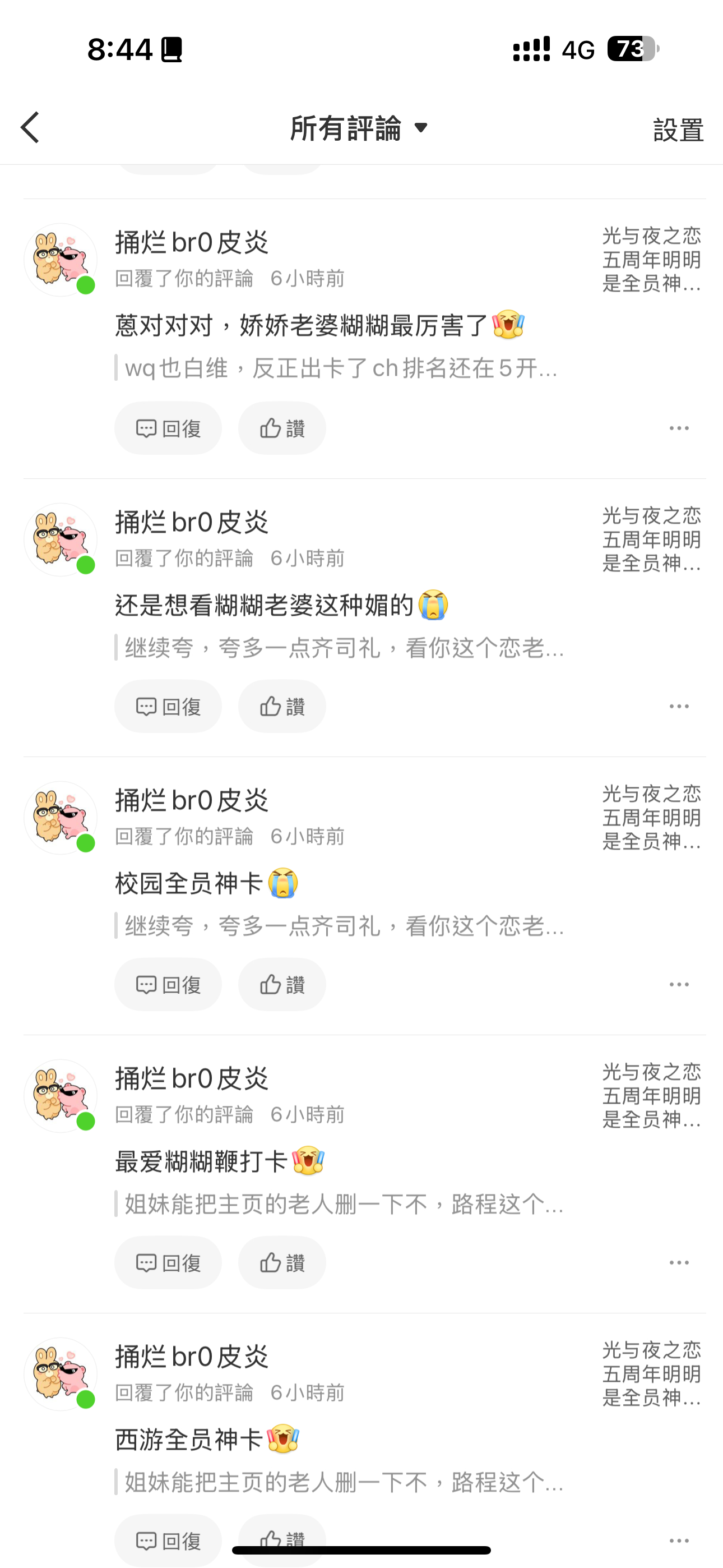 四稠推什么时候能意识到讲这些是刺不到气节的，我只知道26年齐司礼卡面很帅，开服到