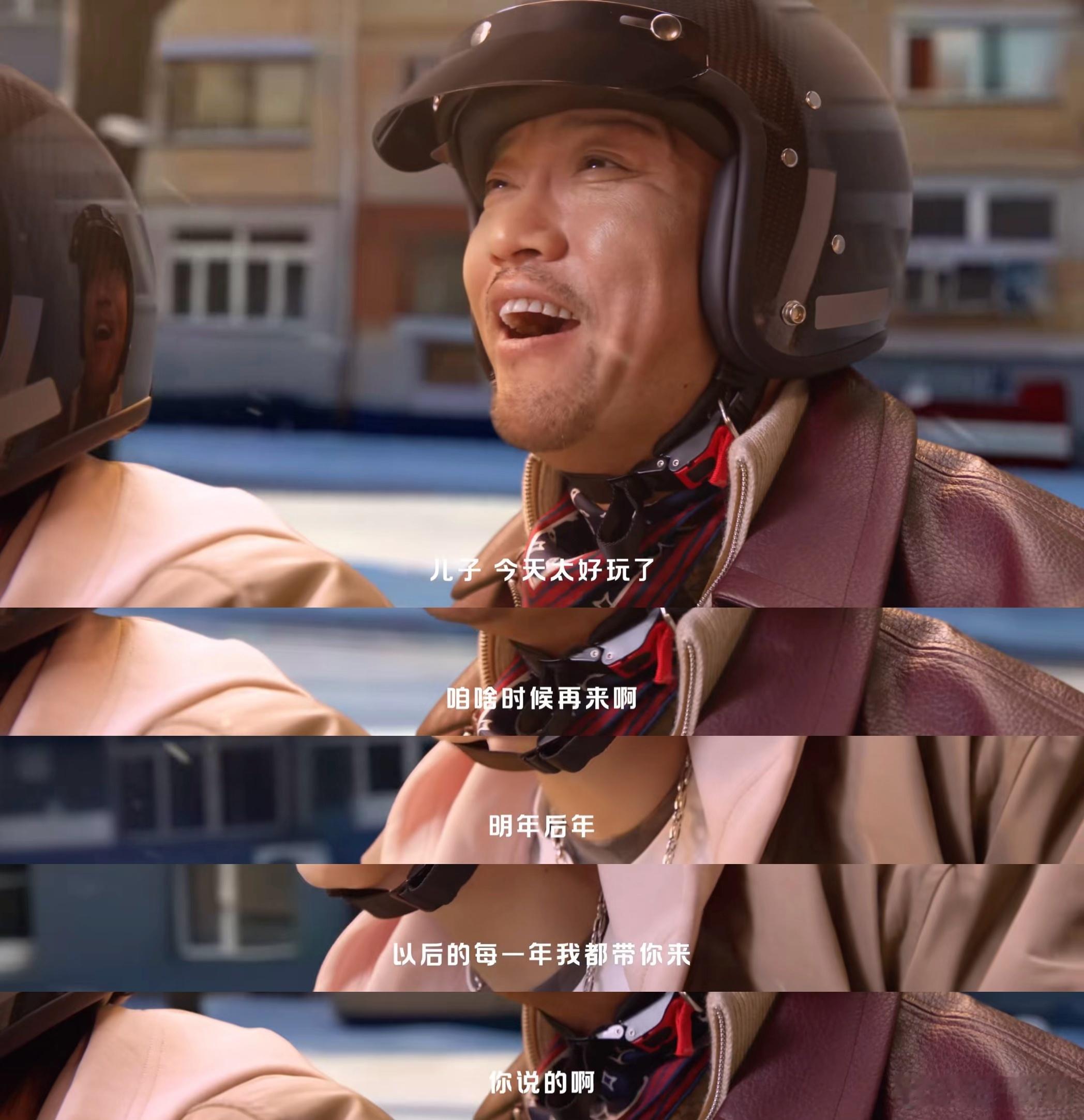 看完飞驰人生番外，懂了什么叫“父爱是无声的引擎”。贾冰没说太多，却给了范丞丞驰骋