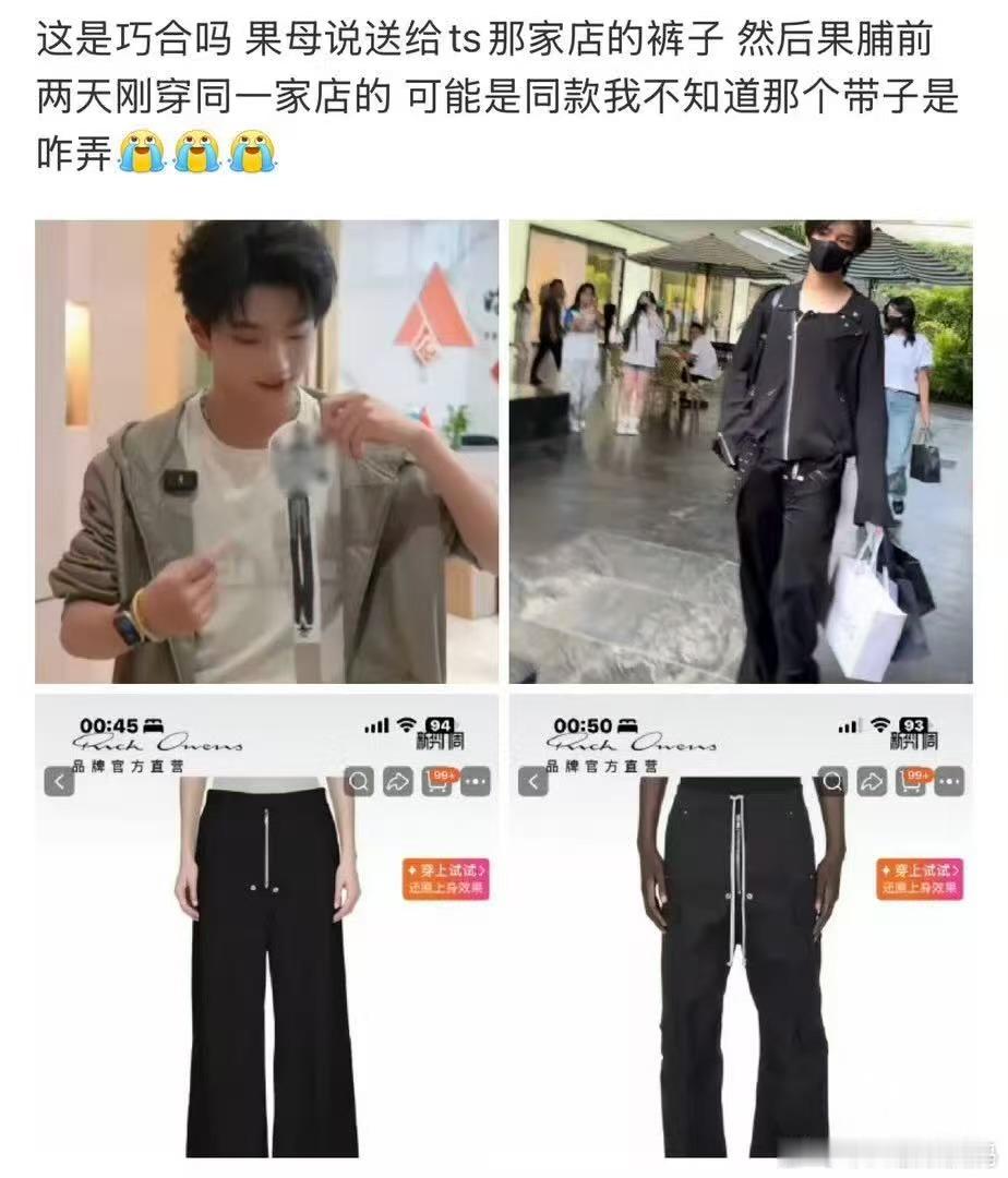 穆祉丞送黄朔的裤子是王橹杰同款 穆祉丞送给黄朔的生日裤子和王橹杰私服是同款牌子疑