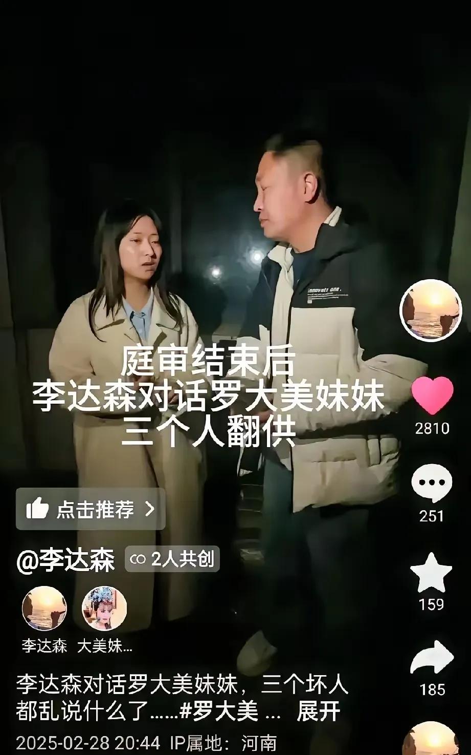 庭审结束后，罗大美的妹妹把现场的事儿跟媒体说了，3个人翻供的花样可真不少！

主