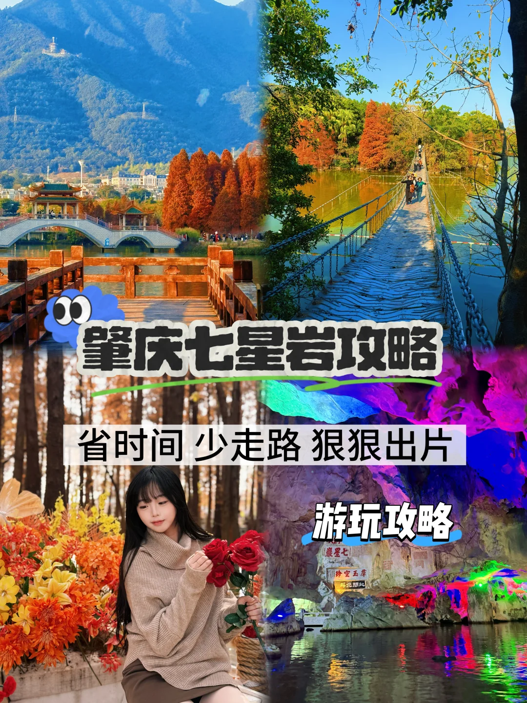 刚去！肇庆七星岩懒人游玩攻略来啦！