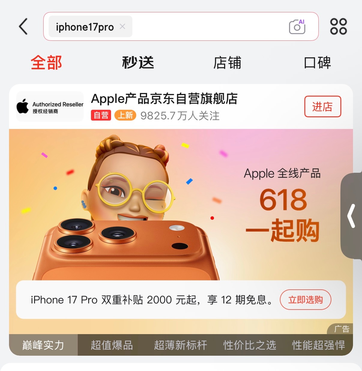 iPhone17Pro降价2000 我3月底才买的iPhone17 pro，这算