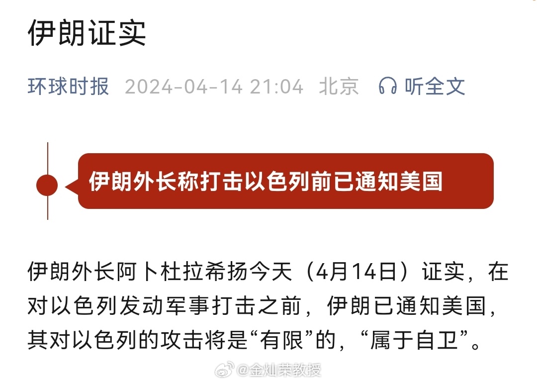 #伊以冲突# 伊朗外长阿卜杜拉希扬今天（4月14日）证实，在对以色列发动军事打击