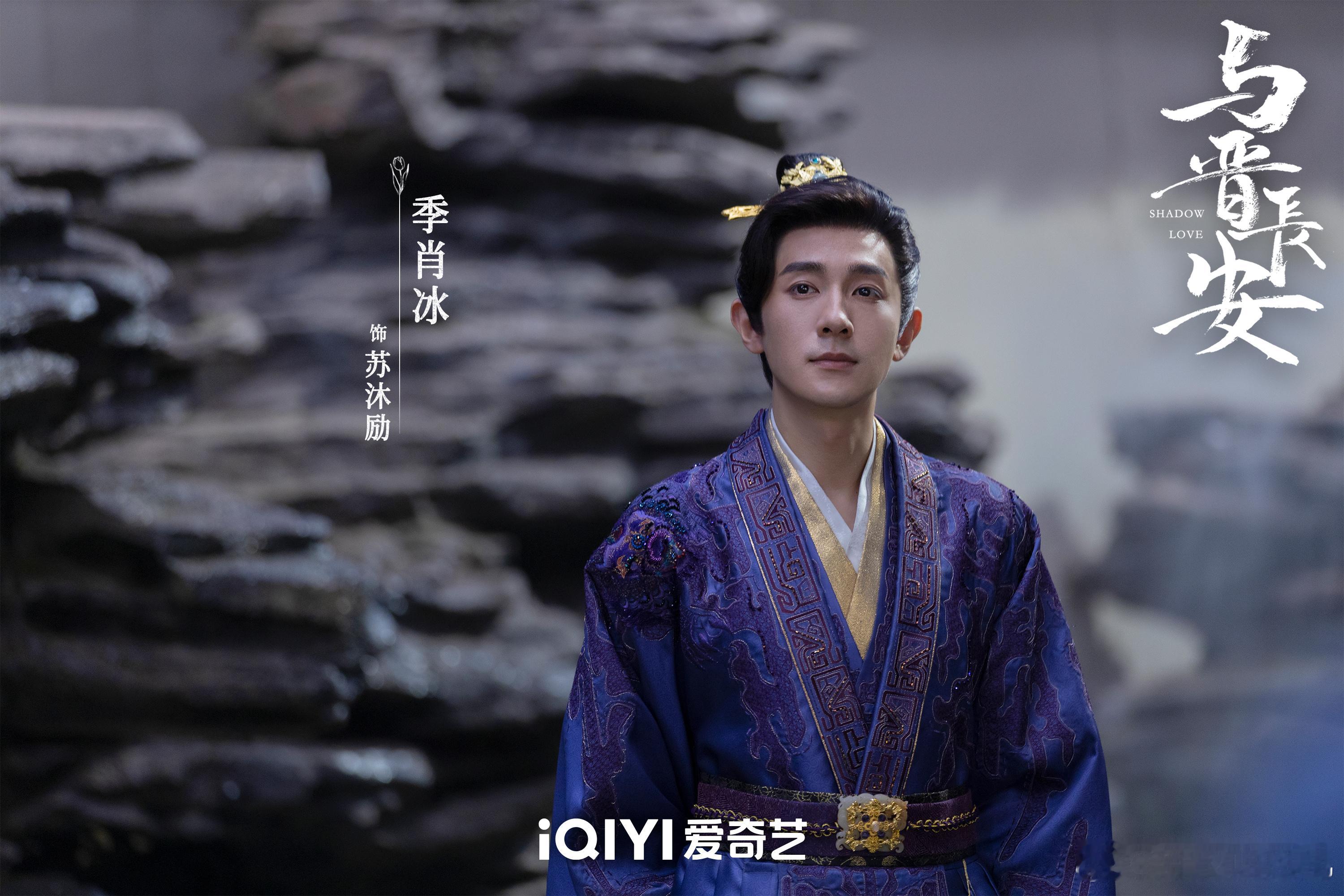 内娱首款共享渣爹进入古装剧 亲爹表面对他好，背地里却处处算计，苏沐扬毫无防备地掉