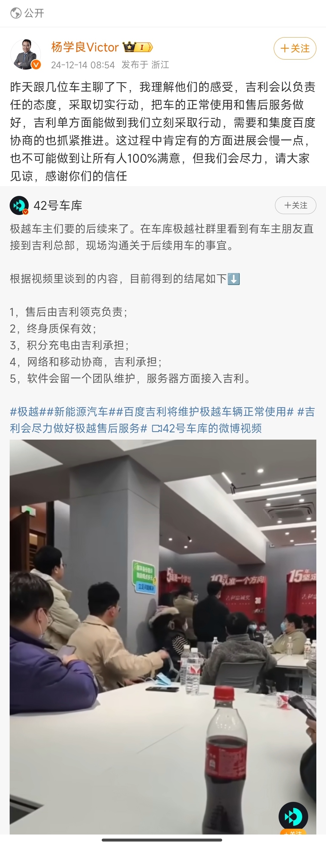 极越车主终身质保有效 极越车主赴吉利总部得到以下承诺：1、售后会调用极氪或领克的