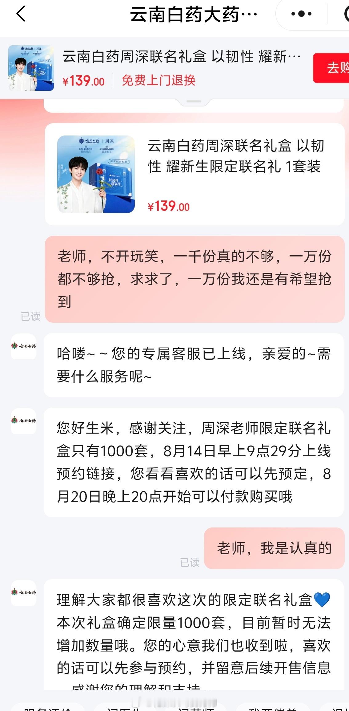 我要枯辽！周深云南白药全球品牌能量代言人