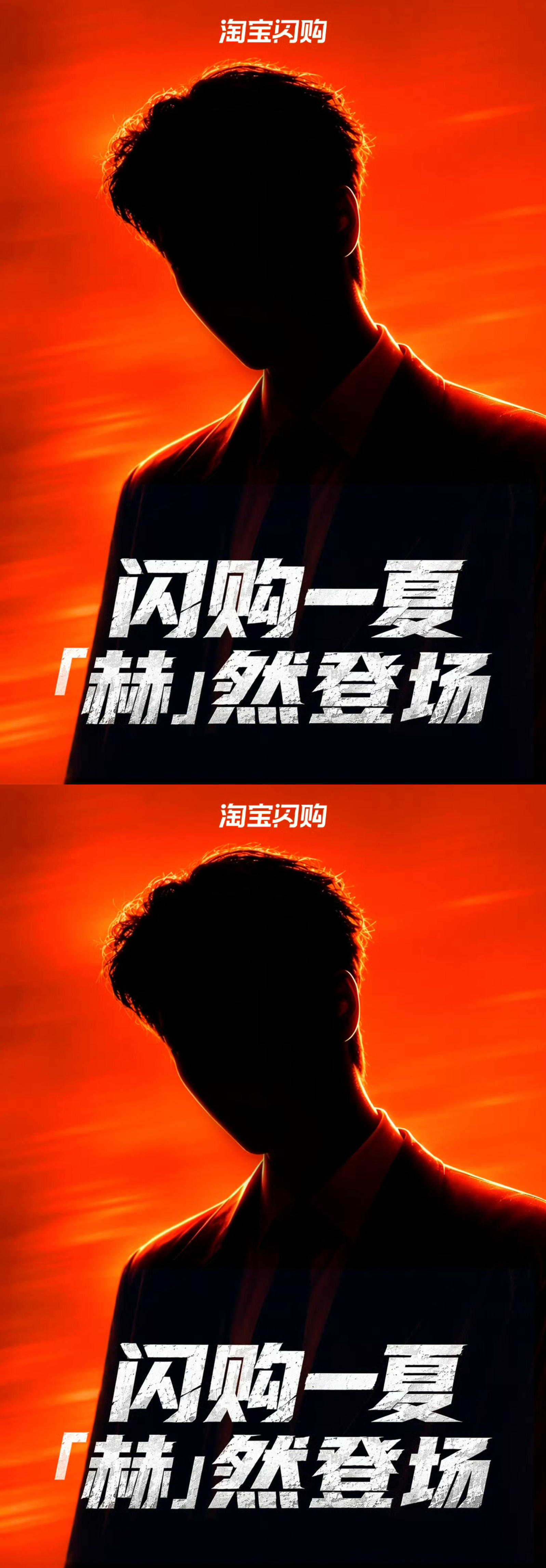 张凌赫淘宝闪购商务预告，好帅气的特工啊，燥候