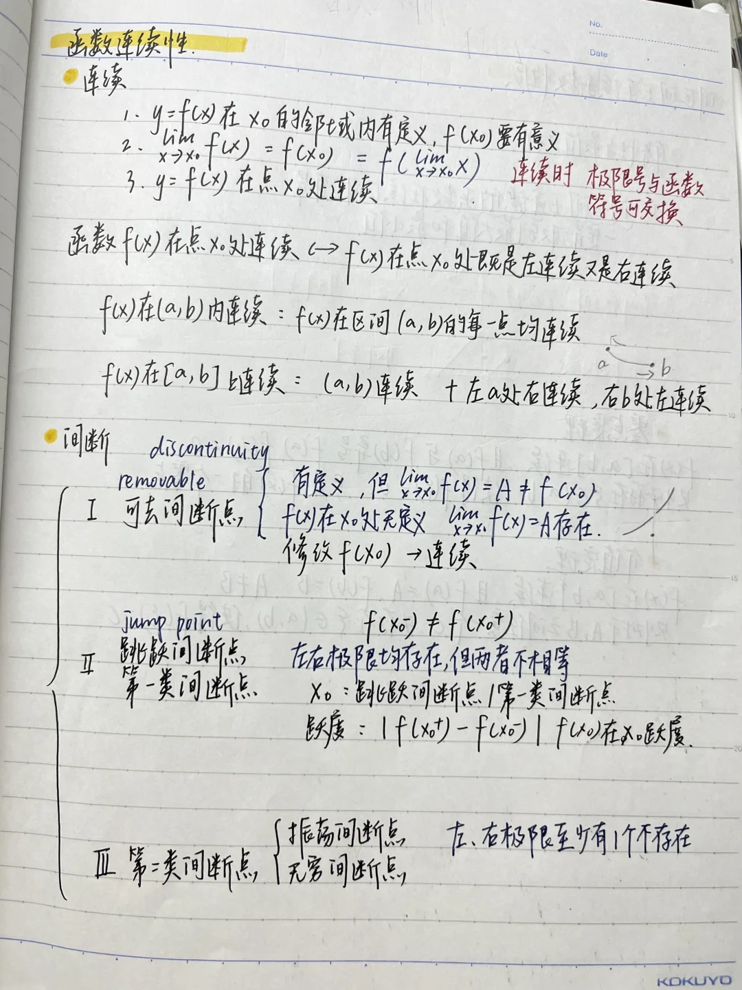 保姆级高数笔记（2）|极限
