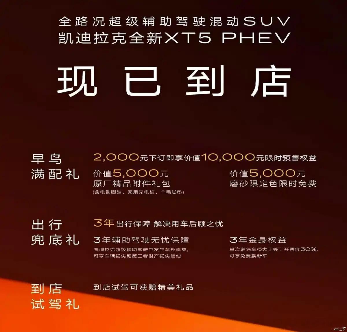 现在凯迪拉克XT5 PHEV已经到店了，估计会在9月初的秋季大赏上正式上市。 ​