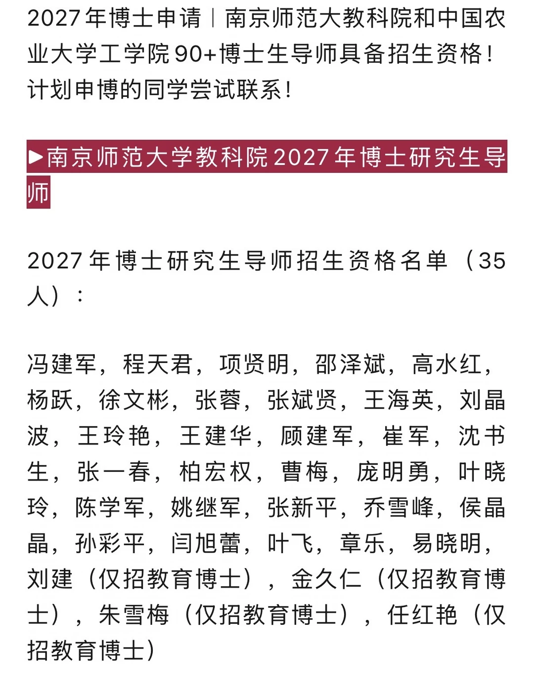 2027年博士申请｜90+博士生导师具备招生资格