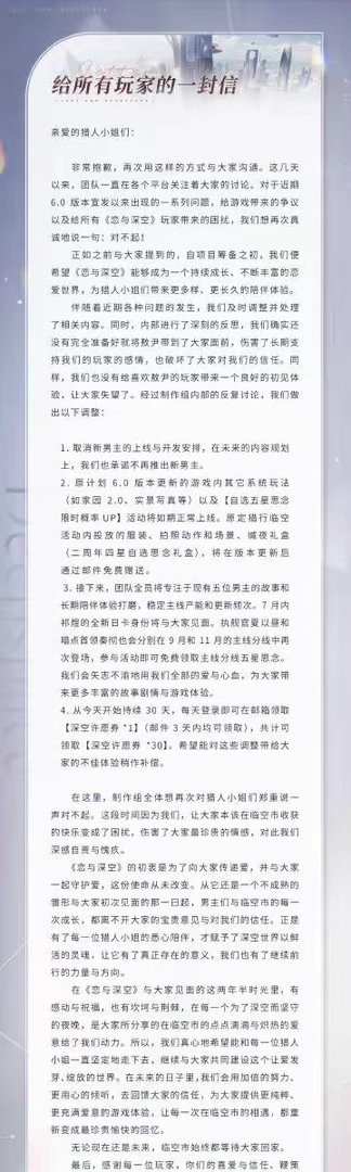 恋与深空敖尹取消上线恋与深空：取消新男主的上线与开发安排，承诺不再推出新男主 