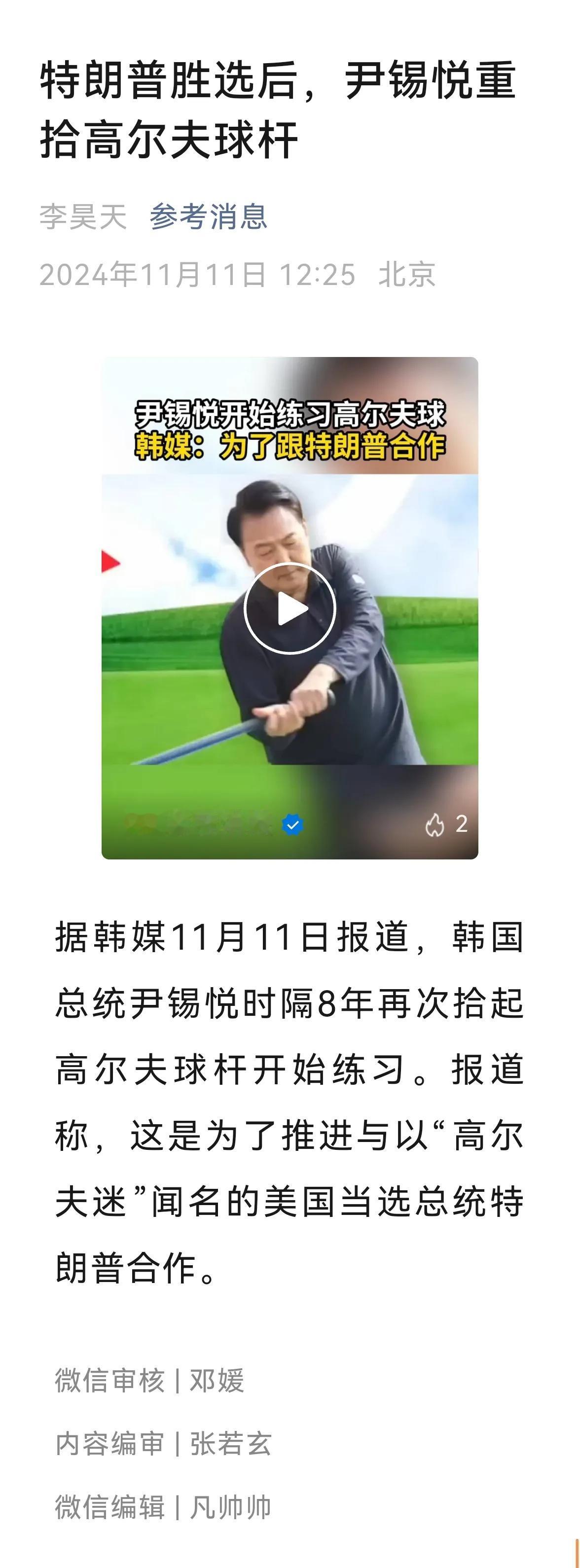 ＞8年后，尹锡悦挥动棒子练高尔夫球。原来全世界的人性都差不多的，尹锡悦为了取悦“