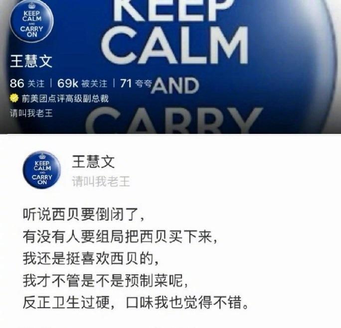 前美团副总裁王慧文发文力挺西贝：想组局买下来，不在乎是不是预制菜。