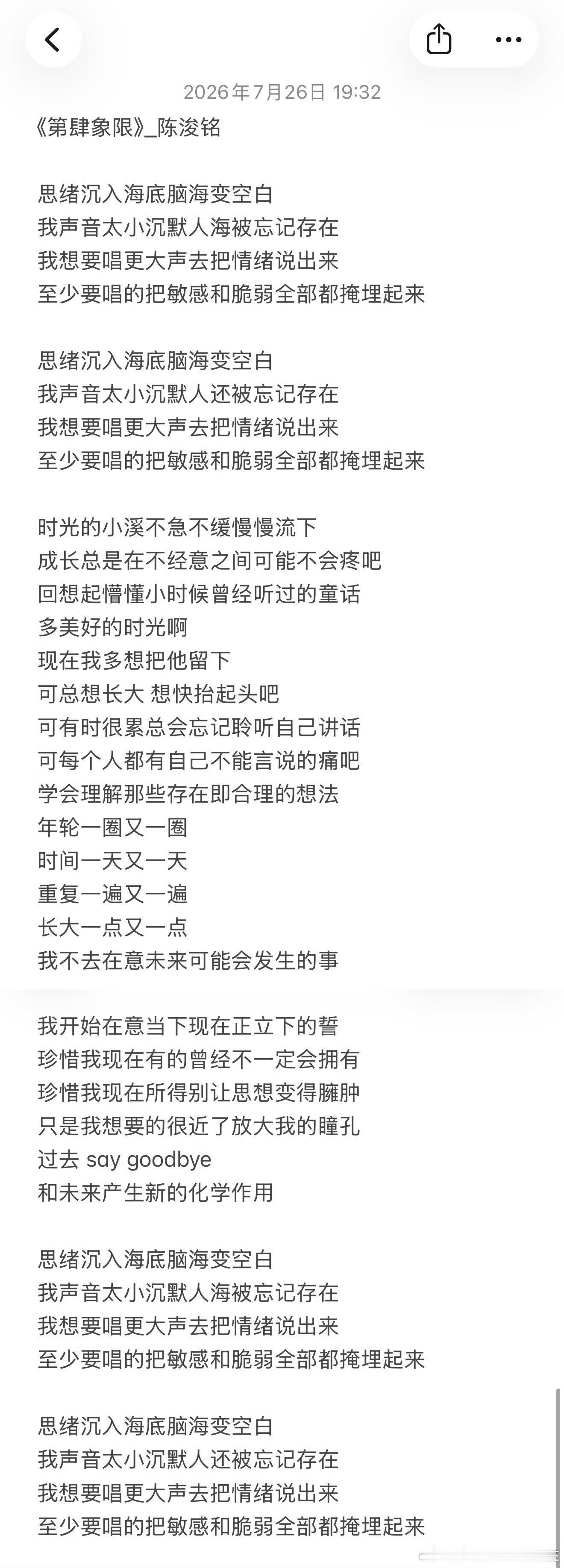 左奇函陈浚铭张桂源杨博文原创rap词 左奇函陈浚铭张桂源杨博文原创rap词、哥几