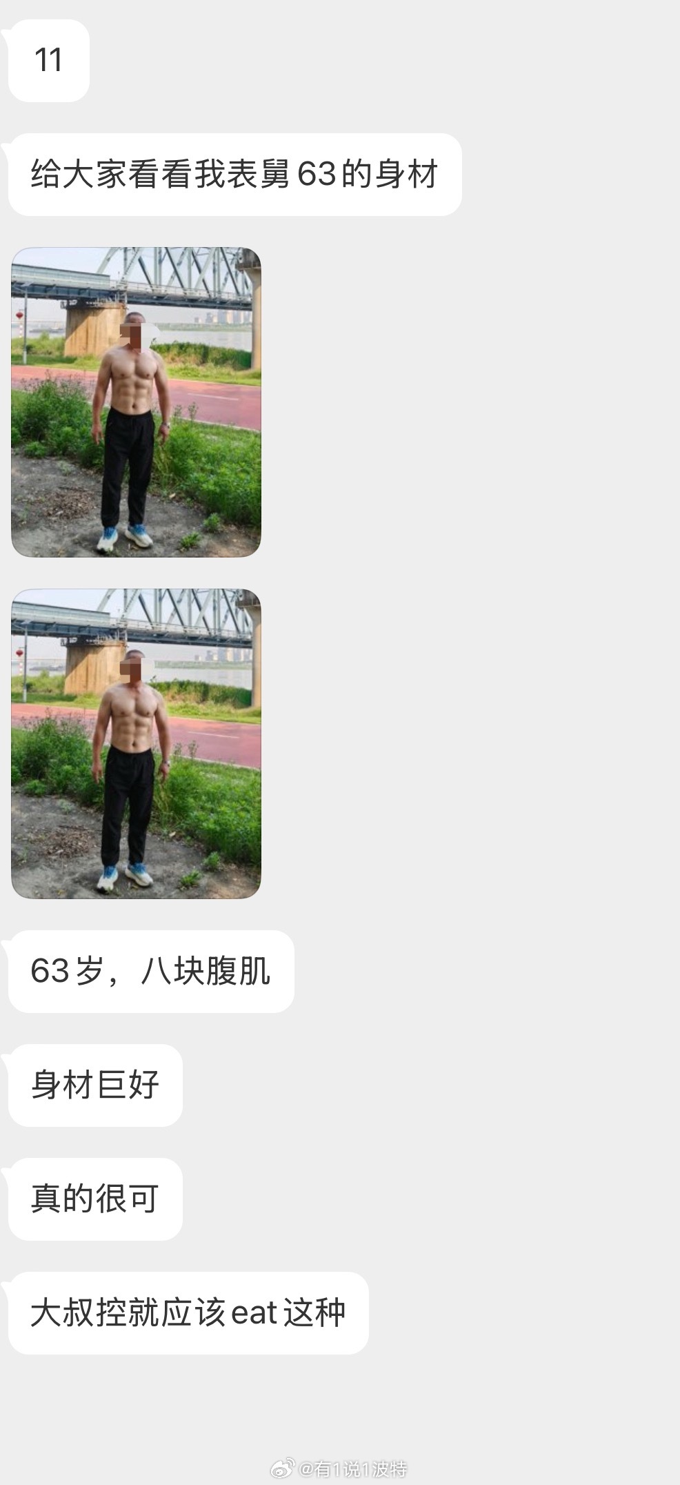 情感树洞 表舅63岁，八块腹肌？？？