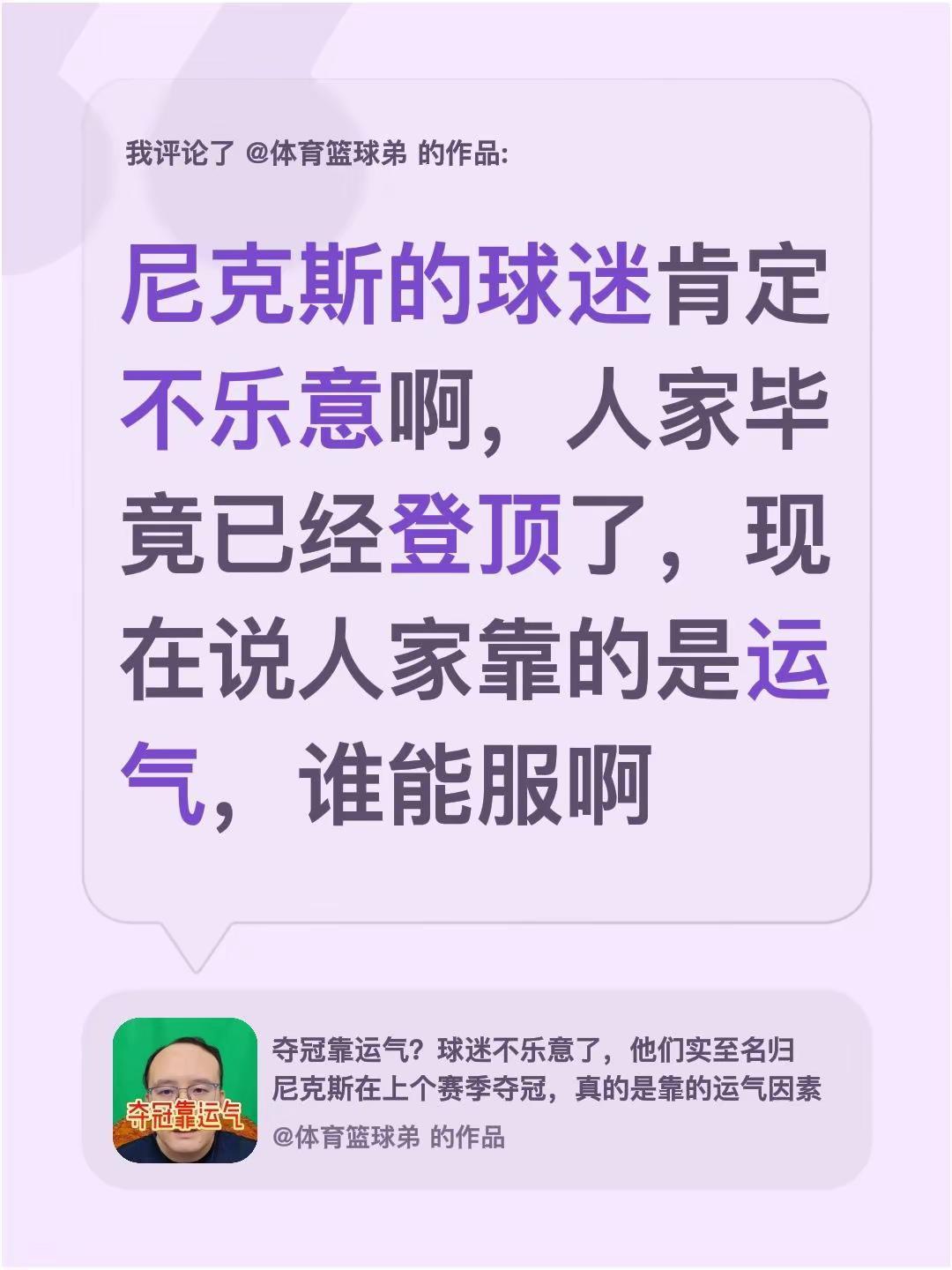 我评论了@体育篮球弟 的作品：尼克斯的球迷肯定不乐意啊，人家毕竟已经登顶了，现在