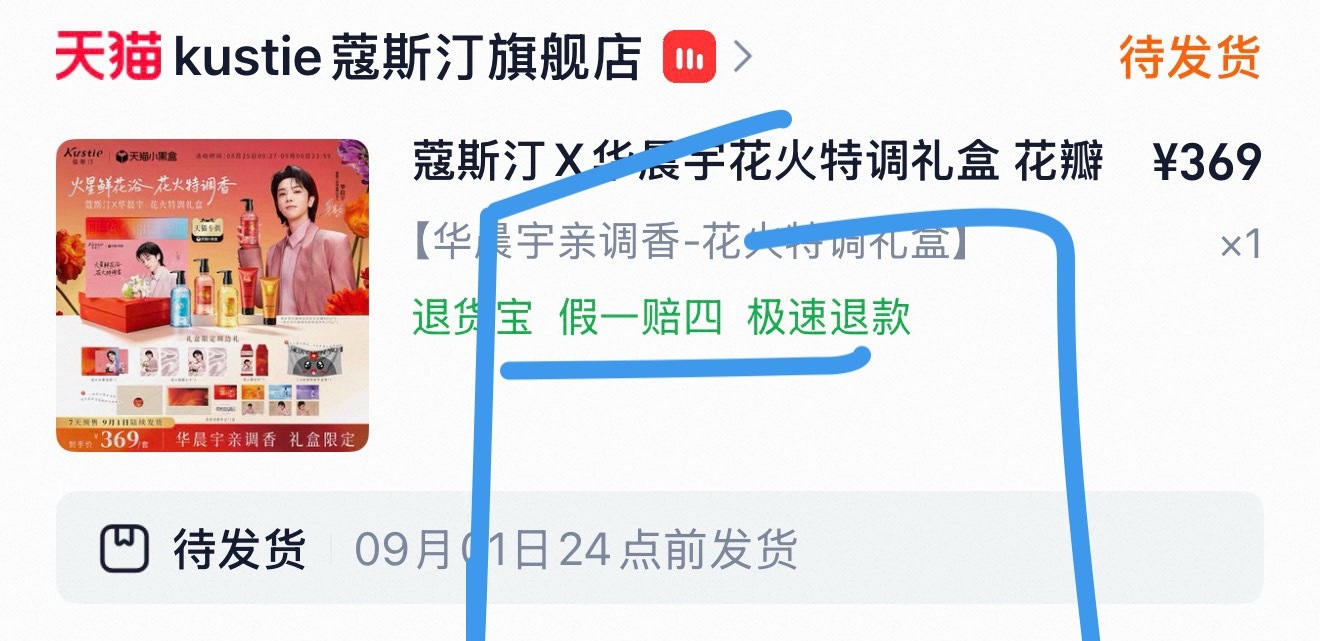 华晨宇蔻斯汀全球品牌代言人