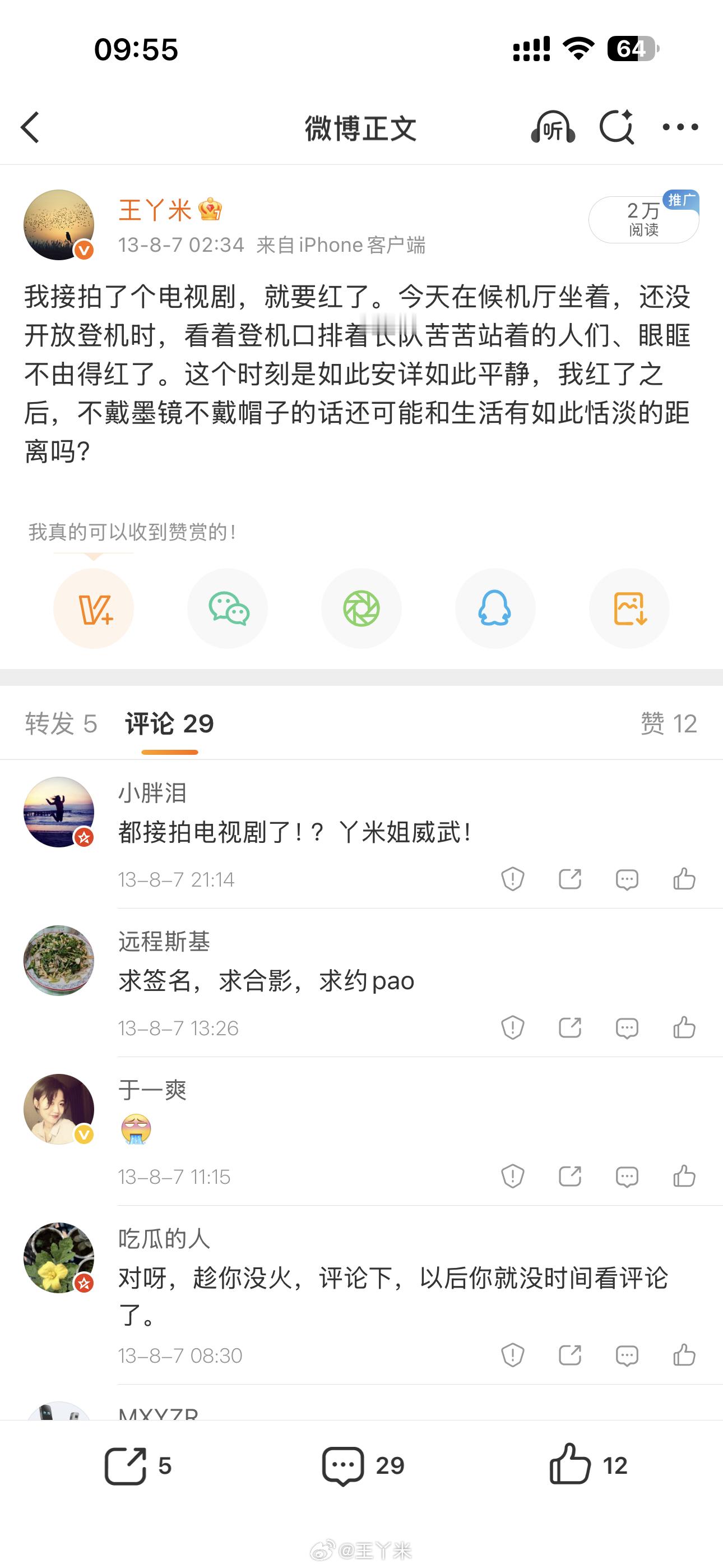 一晃十多年过去了，原来我多虑了，到现在也没红