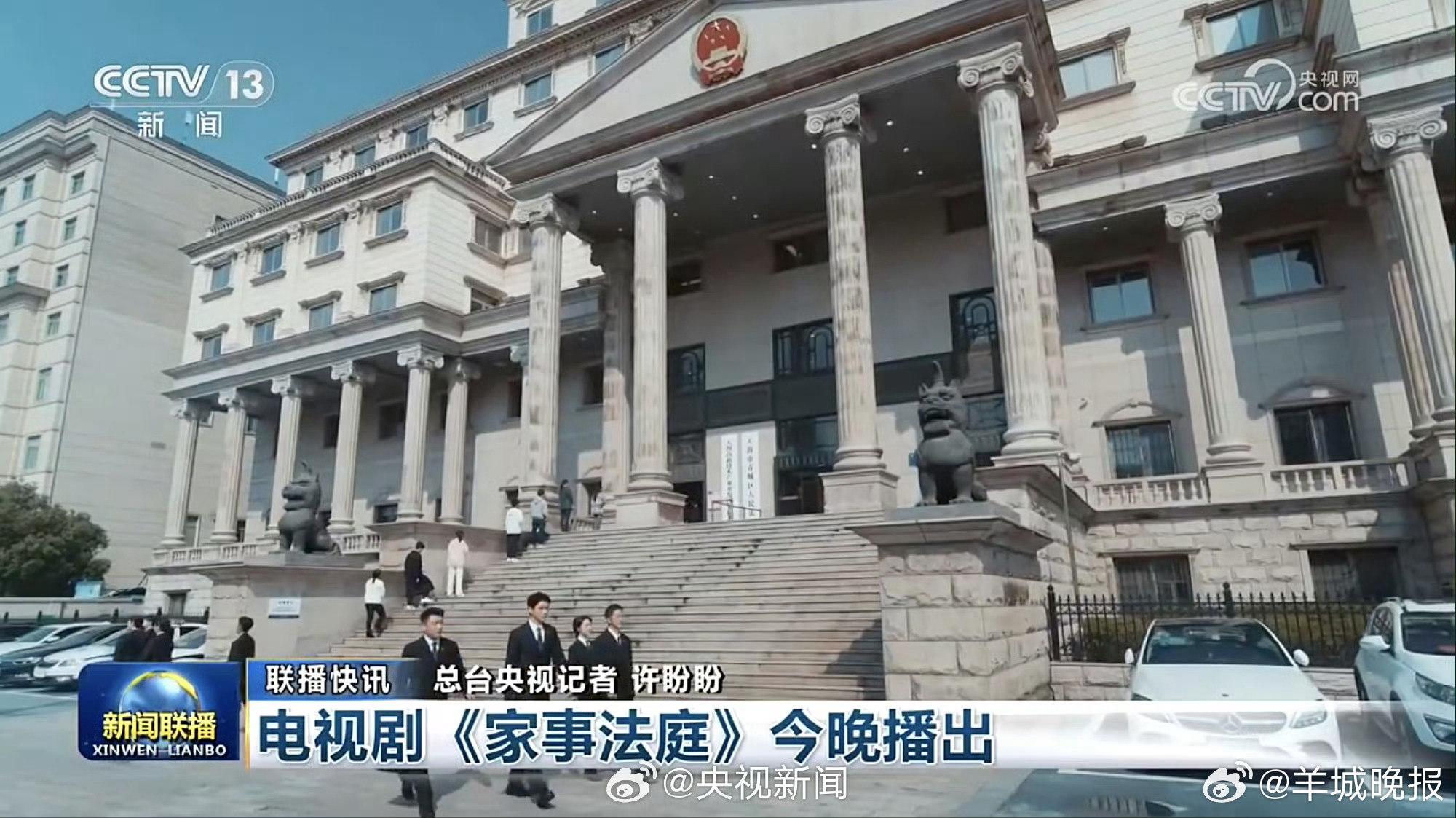 【#家事法庭登上新闻联播#期待开播！】今晚起，电视剧《#家事法庭#》将在CCTV