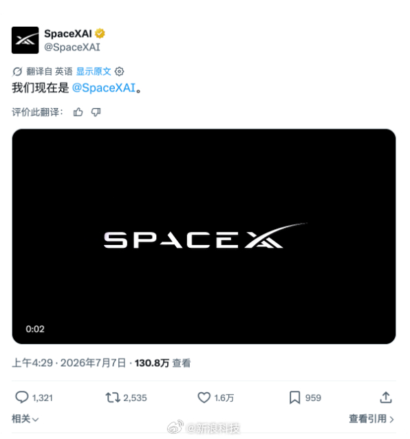 【马斯克xAI正式更名SpaceXAI，全新logo同步上路】北京时间今天（7 