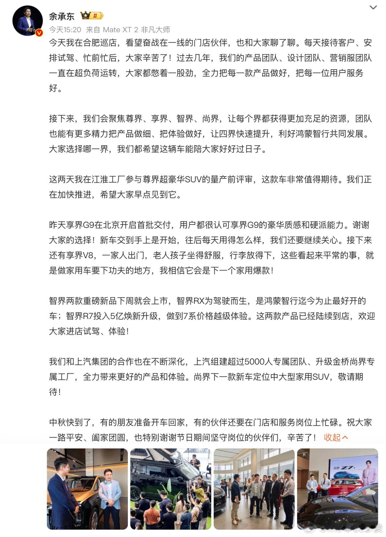 余承东称尚界新车定位中大型SUV余承东微博表态，将集中资源发力尊界、享界、智界、