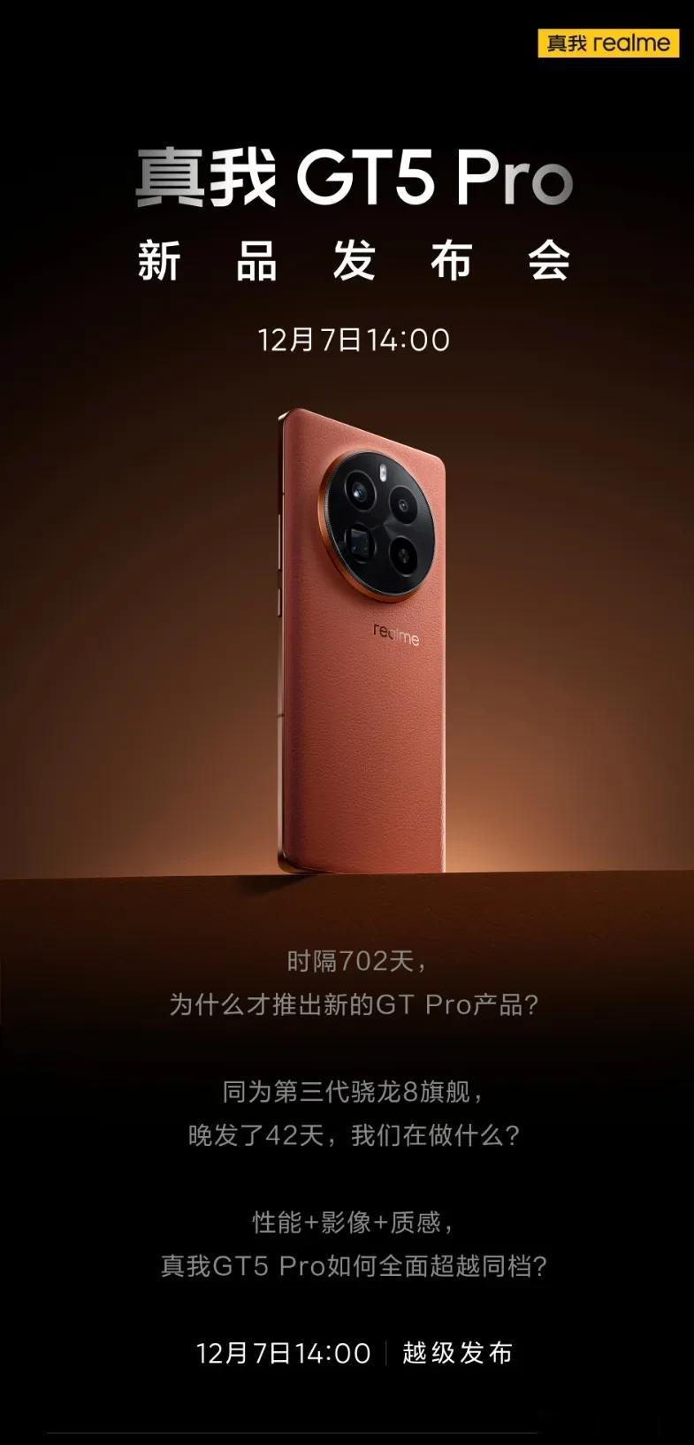 真我GT5 Pro在配置其实还是很有看头的！

骁龙8 Gen 3+LPDDR5