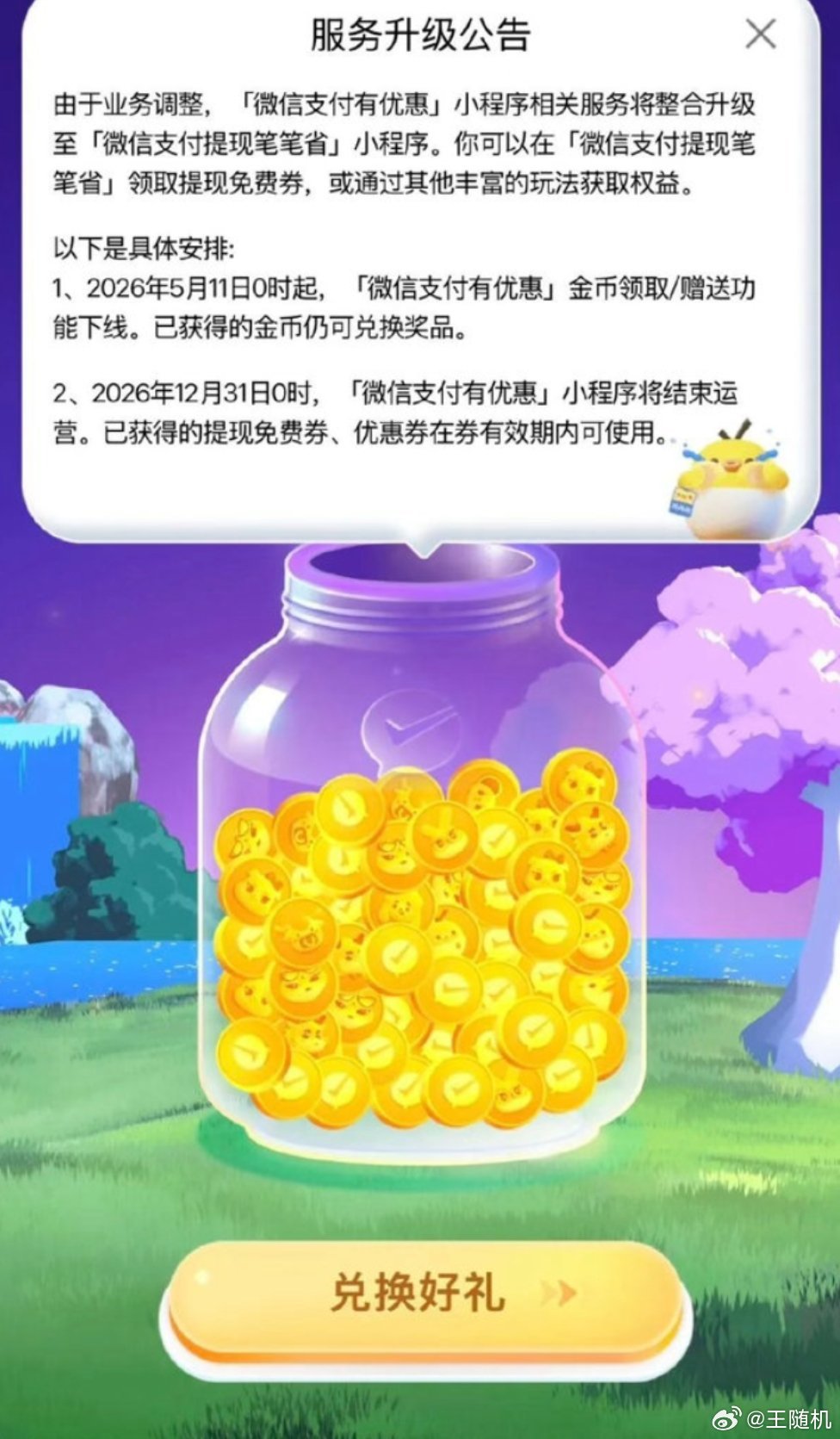 微信公关总监回应“支付有优惠”小程序关停，并非取消福利，可前往“微信支付提现笔笔