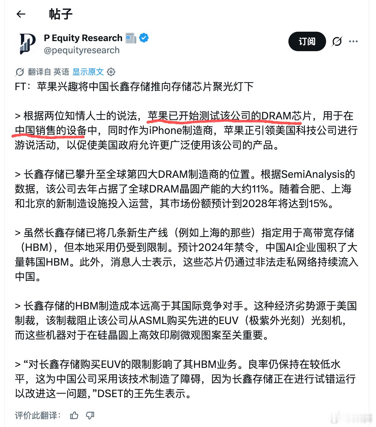 FT：根据两位知情人士的说法，苹果已开始测试长鑫的DRAM芯片，用在中国销售的设