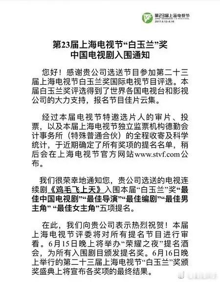 冷知识 制片方会提前收到奖项入围通知参考鸡毛飞上天的 