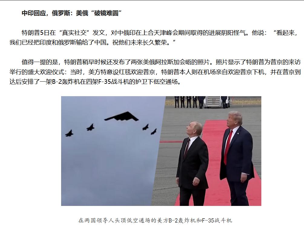 “看起来，我们已经把印度和俄罗斯输给了中国。”当地时间9月5日，特朗普在社交媒体