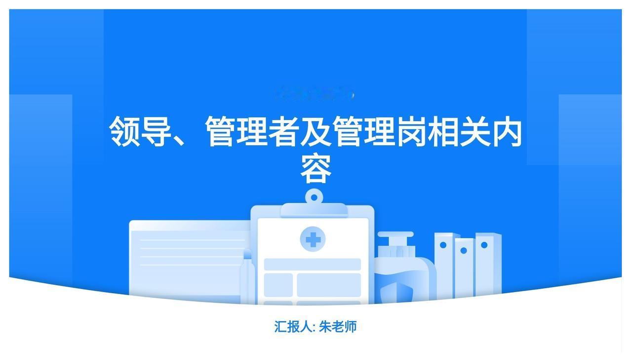 90后总监上任就展开“领导、管理者及管理岗相关内容”简直太强了