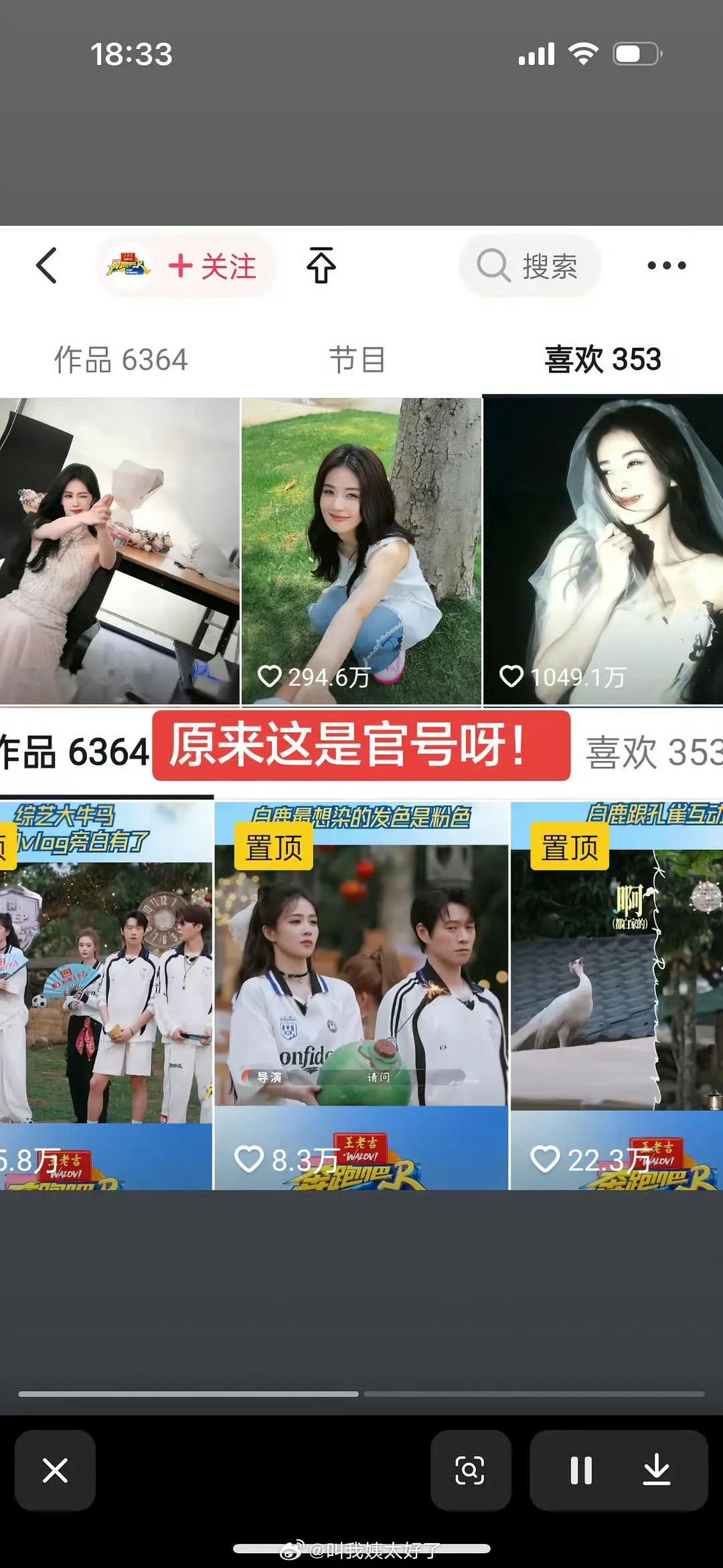 这居然是跑男的官号，不知道的还以为是白鹿后援会