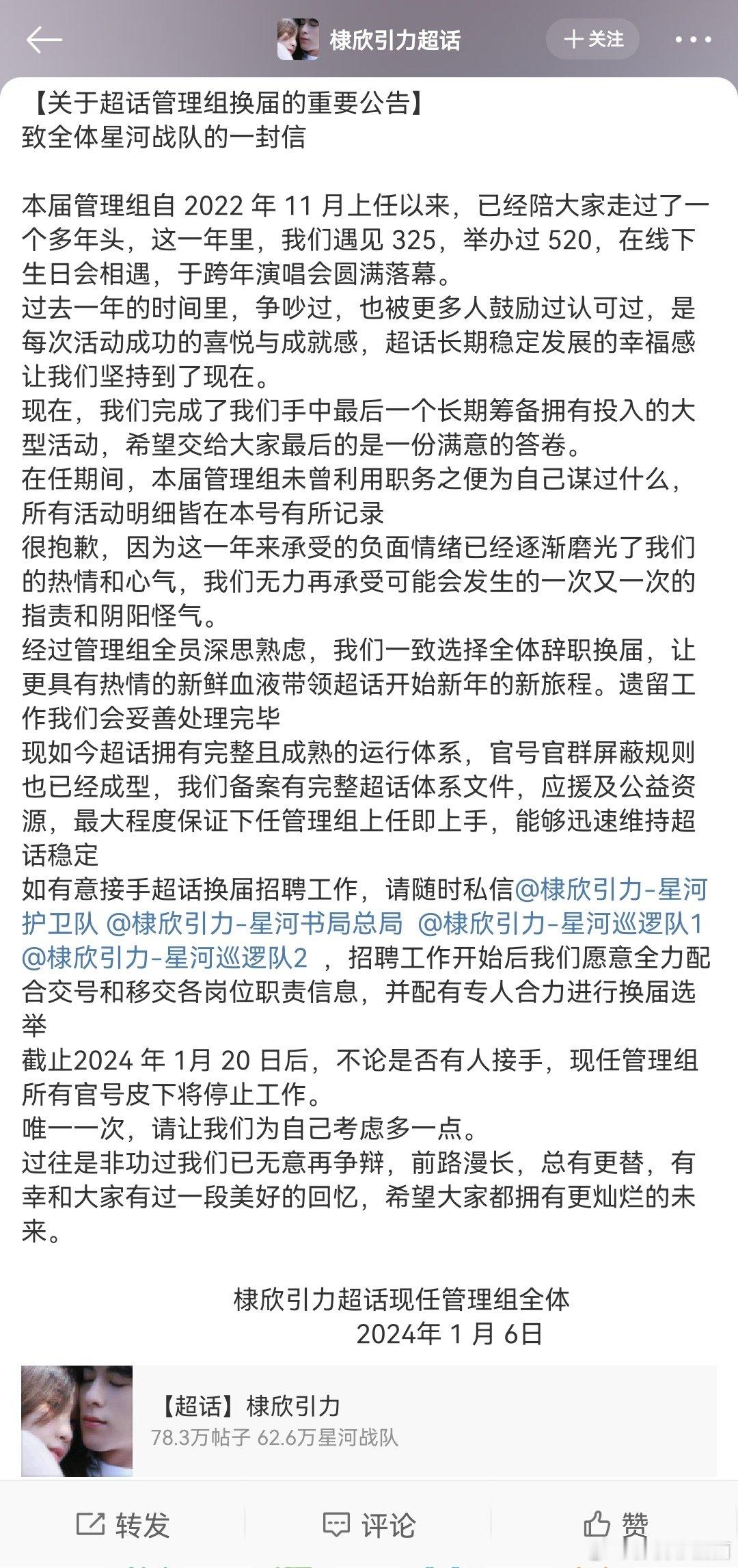 #棣欣引力超话管理组集体辞职##棣欣引力超话管理组换届# 三次元愉快 ​​​