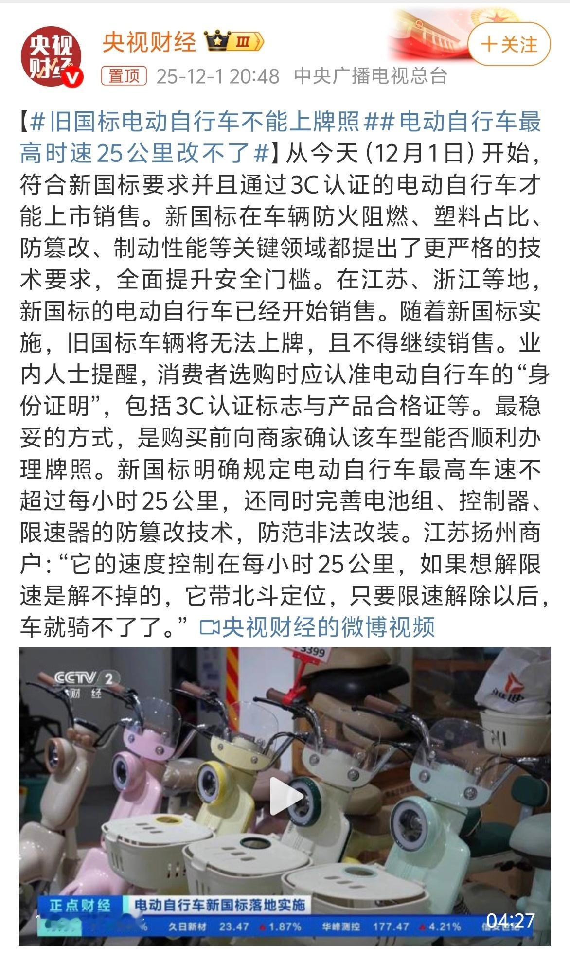 电动自行车最高时速25公里改不了不能解限速以后，不查电摩的地区电摩的销量占比要上