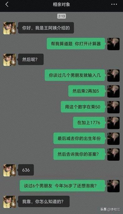 现在相亲也太难了，
不仅要有，还得会数字。
这道题，有计算器，
我也算不出来啊。