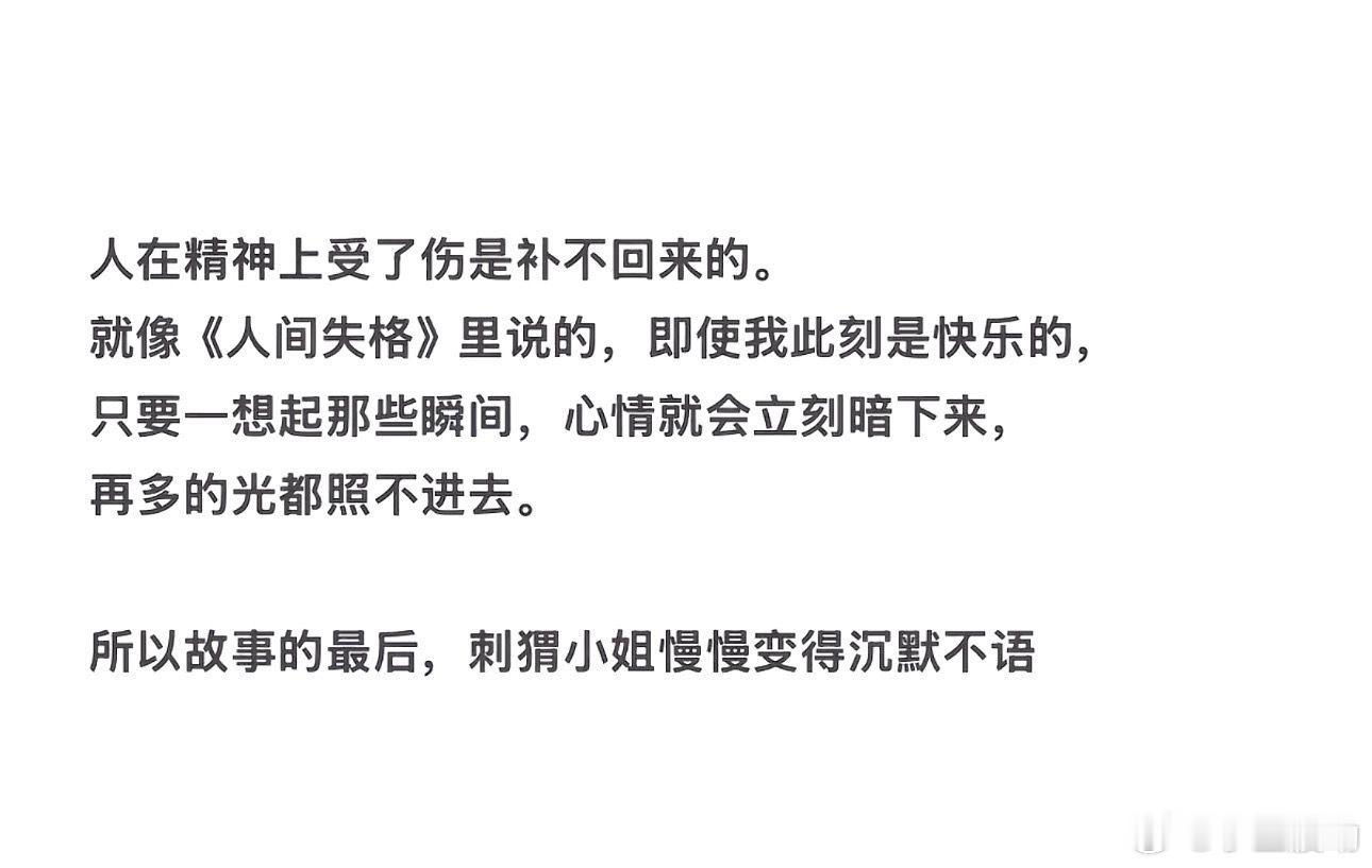 不必执着于“愈合”，伤口会“结痂、淡化”，会变成身体里的一部分。  即使我此刻是