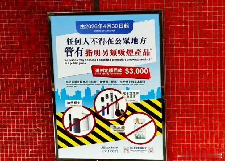 【五一赴港旅游的烟民注意了！香港禁烟令不会因游客身份豁免】据中国新闻网，4月30