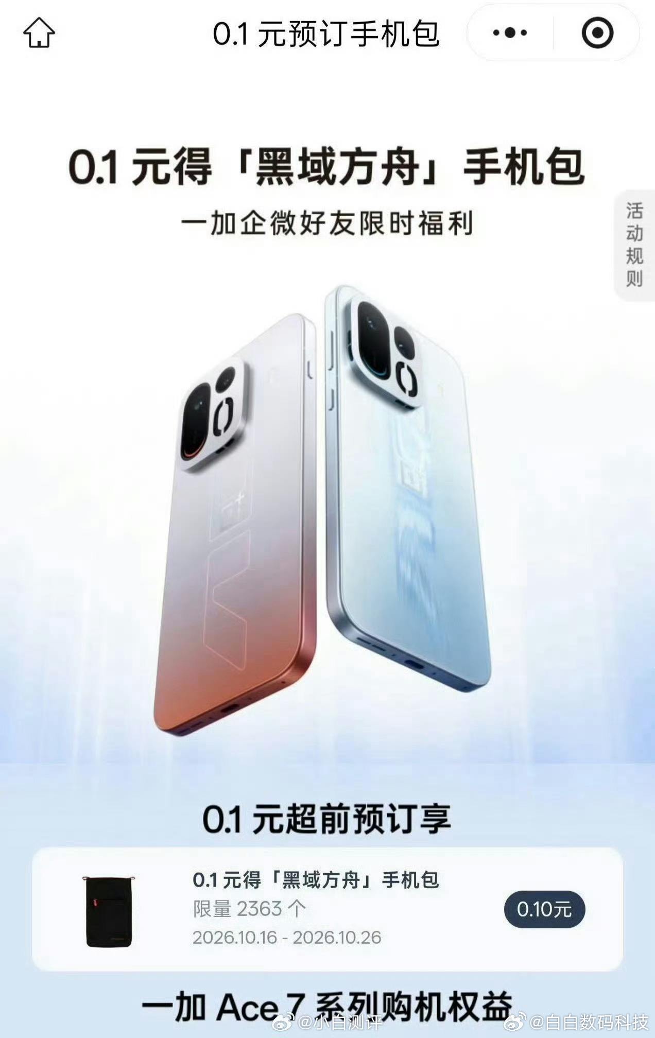 一加Ace7系列外观满分10 给几分？ ​​​