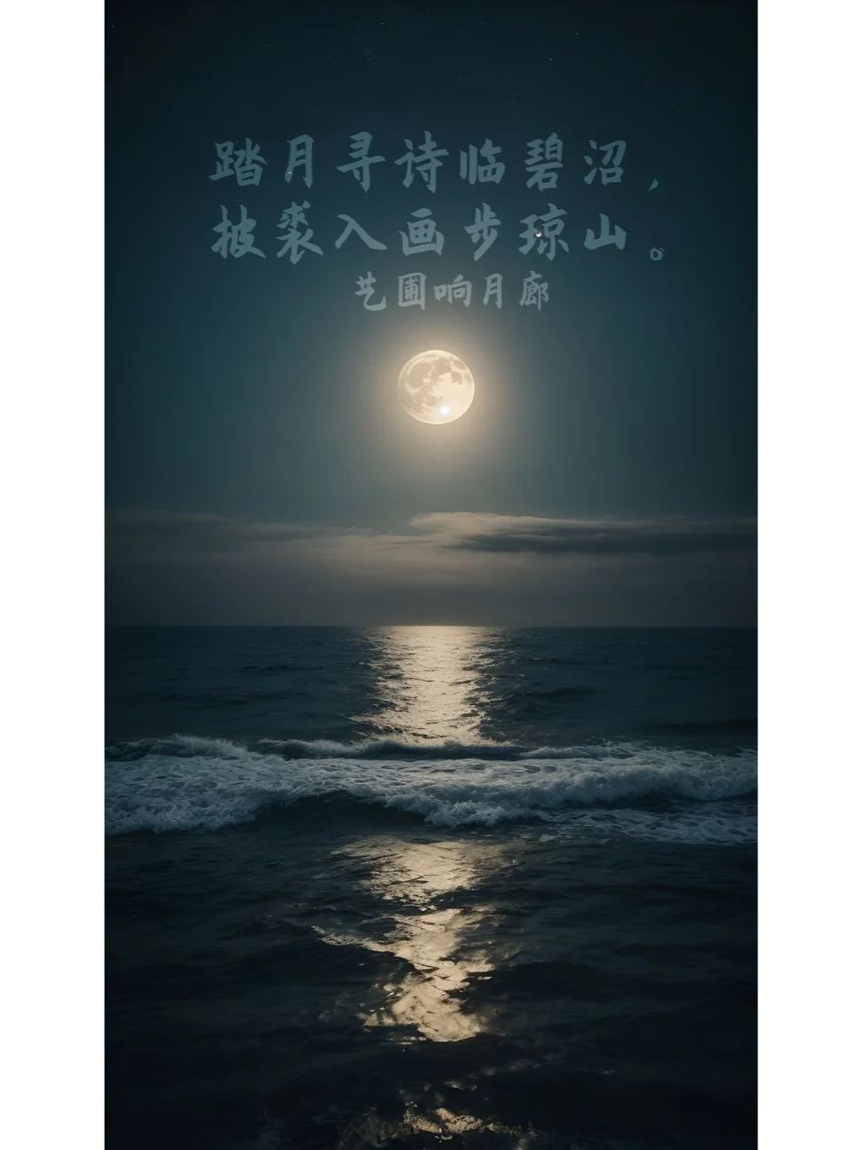 园林中有关“月”的美学意境