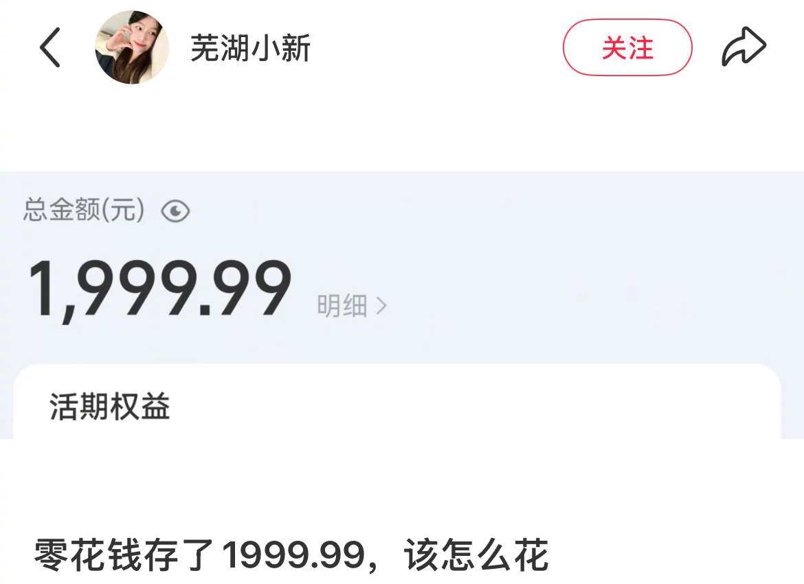 零花钱存了1999.99，该怎么花？ 