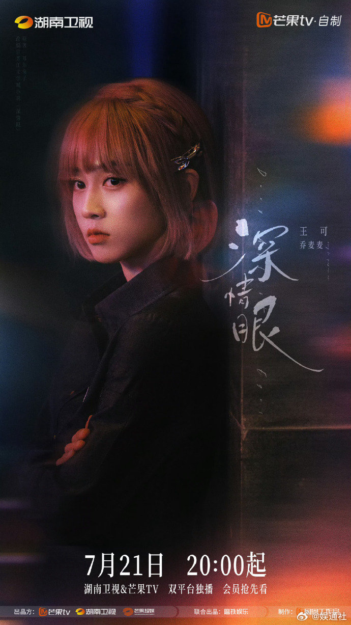 王可演过深情眼 曝花少8阵容已确定，小妹是王可，播出时间是9月，王可演过《大宋少