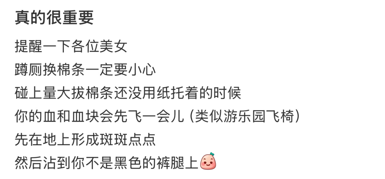 蹲厕换卫生棉条时一定要小心  提醒一下女生蹲厕换卫生棉条时一定要小心[举手] 