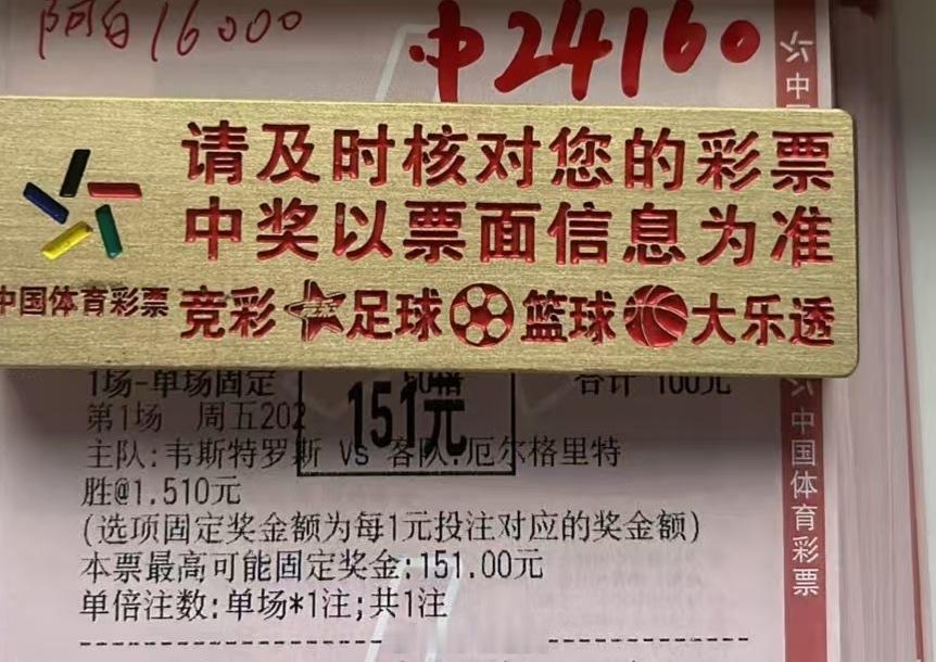 单关主胜安稳打出，2.4个安稳落袋足球预测
