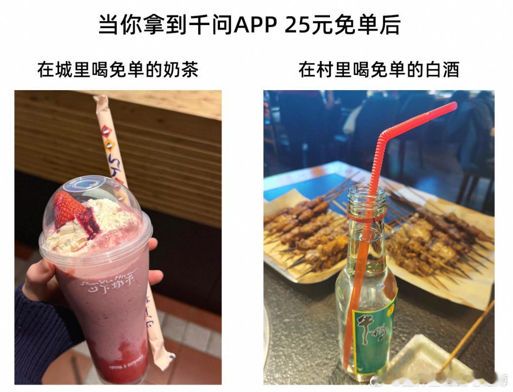 千问免单别问了，问就是千问发福利啦！30亿请大家吃喝玩乐，都不用四舍五入，直接白