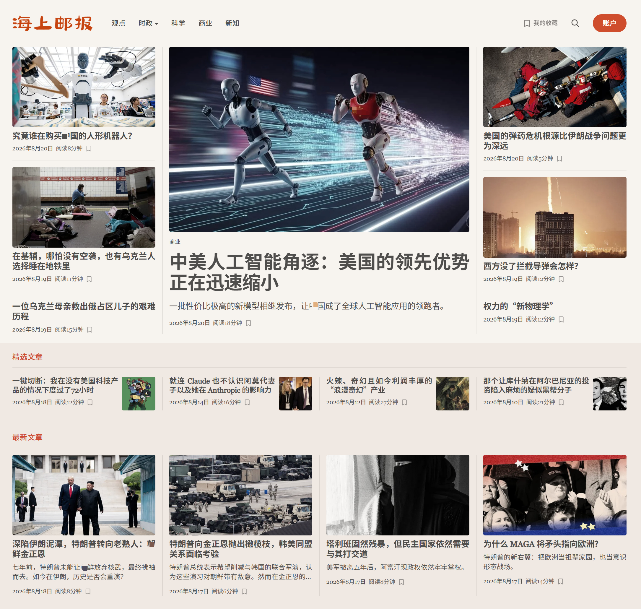 今日邮报 | 当低成本技术撬动旧优势、导弹库存见底、战争把家庭逼入地下，世界的防